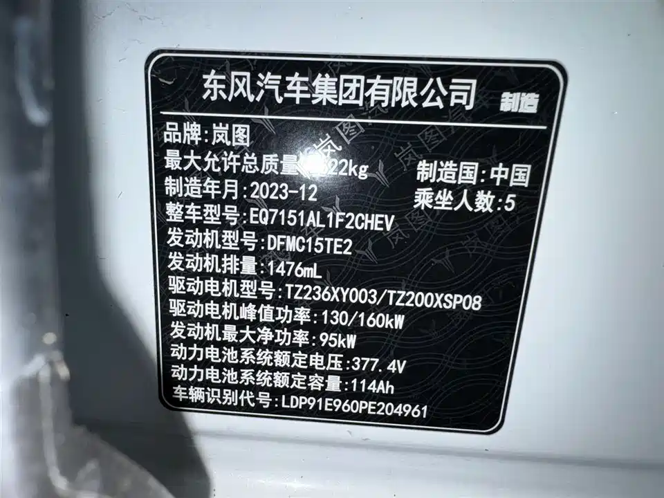 VOYAH Lantu chasing light