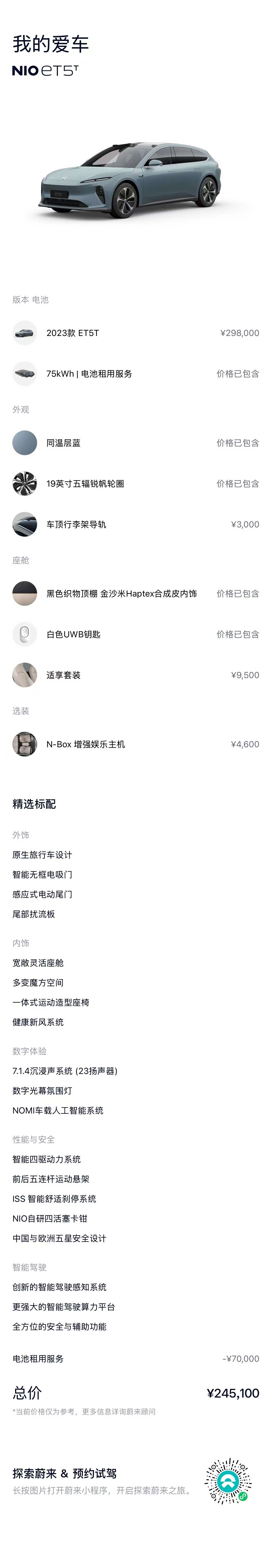 NIO ET5, 2023 18