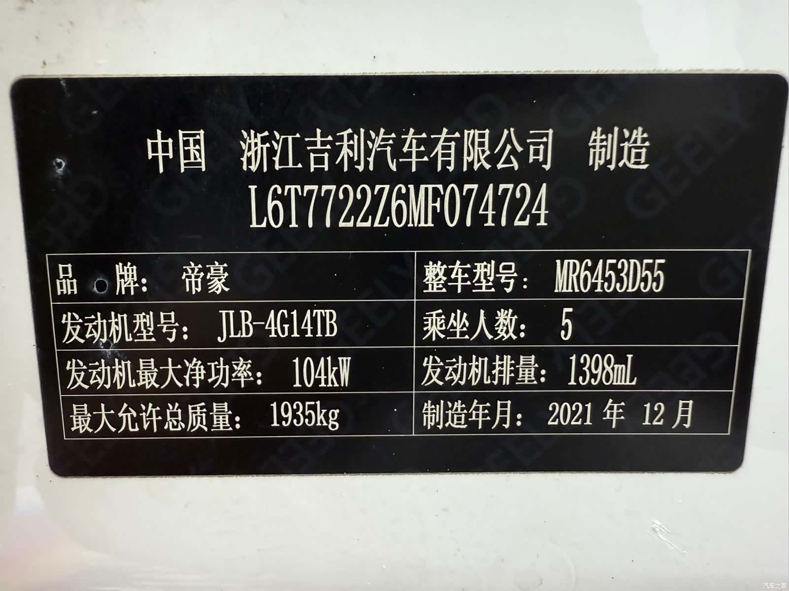 Geely X6, 2022 19
