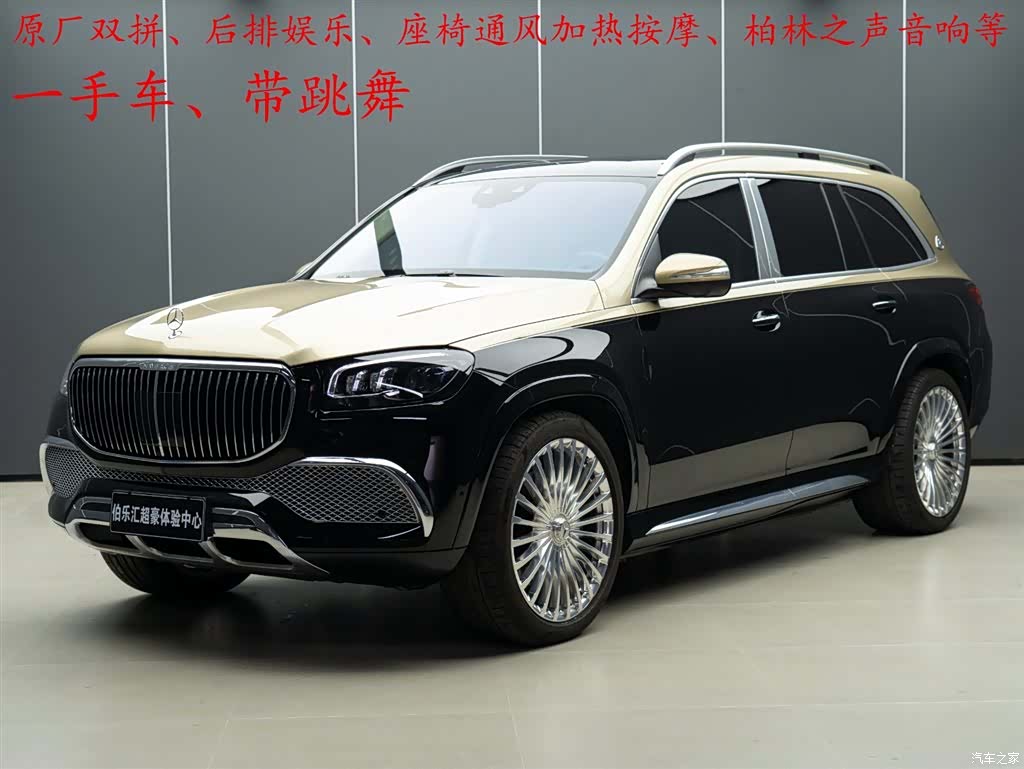 Maybach GLS