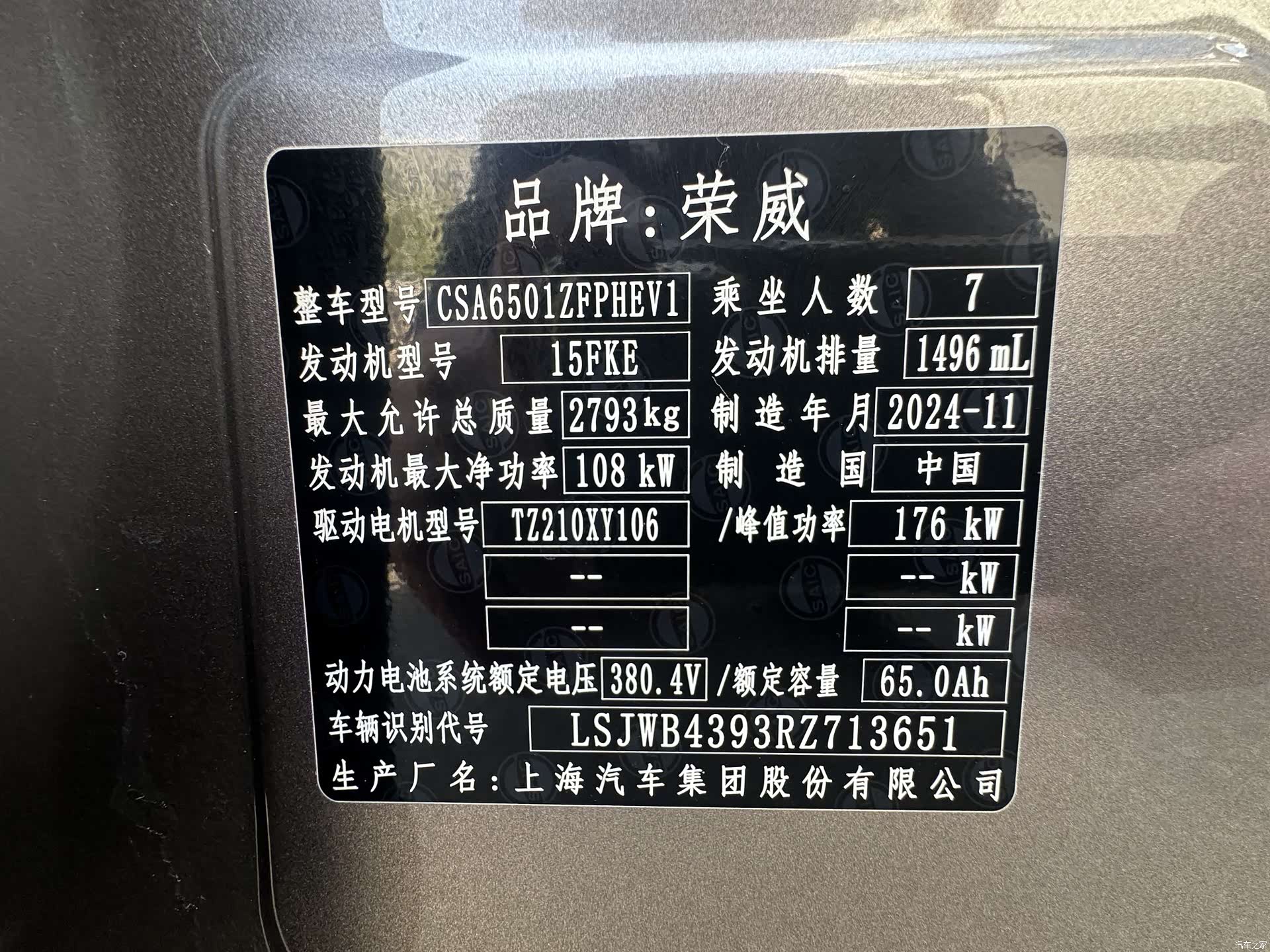 Roewe iMAX8, 2025 20