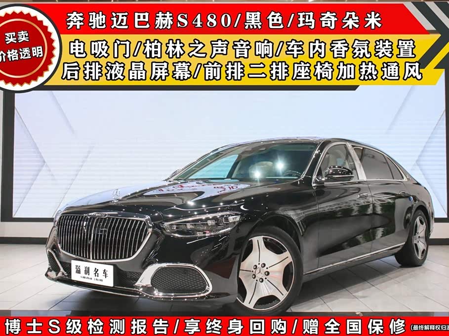 Mercedes-Benz Maybach S-class
