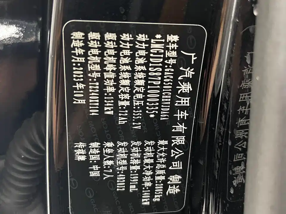 Trumpchi Trumpchi ES9 Trumpchi Trumpchi ES9