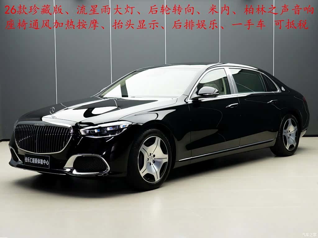 Maybach S-Class, 2026 1