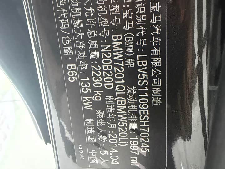 BMW 5 Series 2014 520Li dian ya xing
