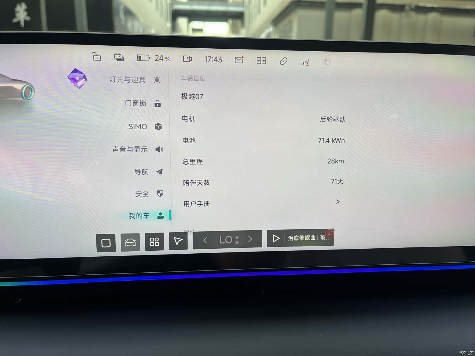 Jiyue 07, 2024 14