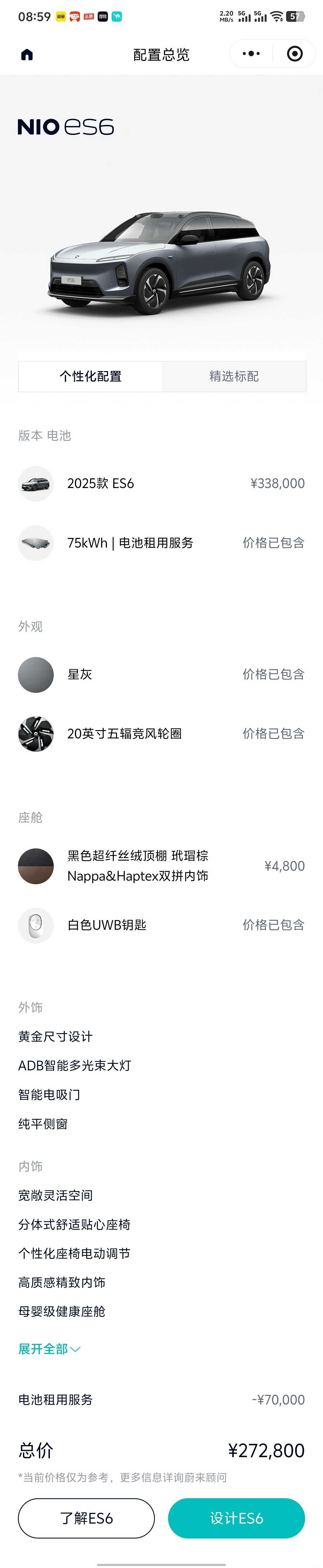 NIO ES6, 2026 16