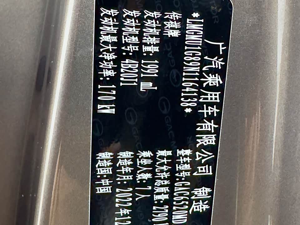 Trumpchi Trumpchi M8