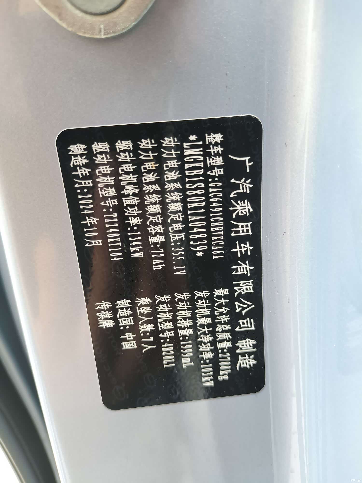 Trumpchi E8, 2024 10