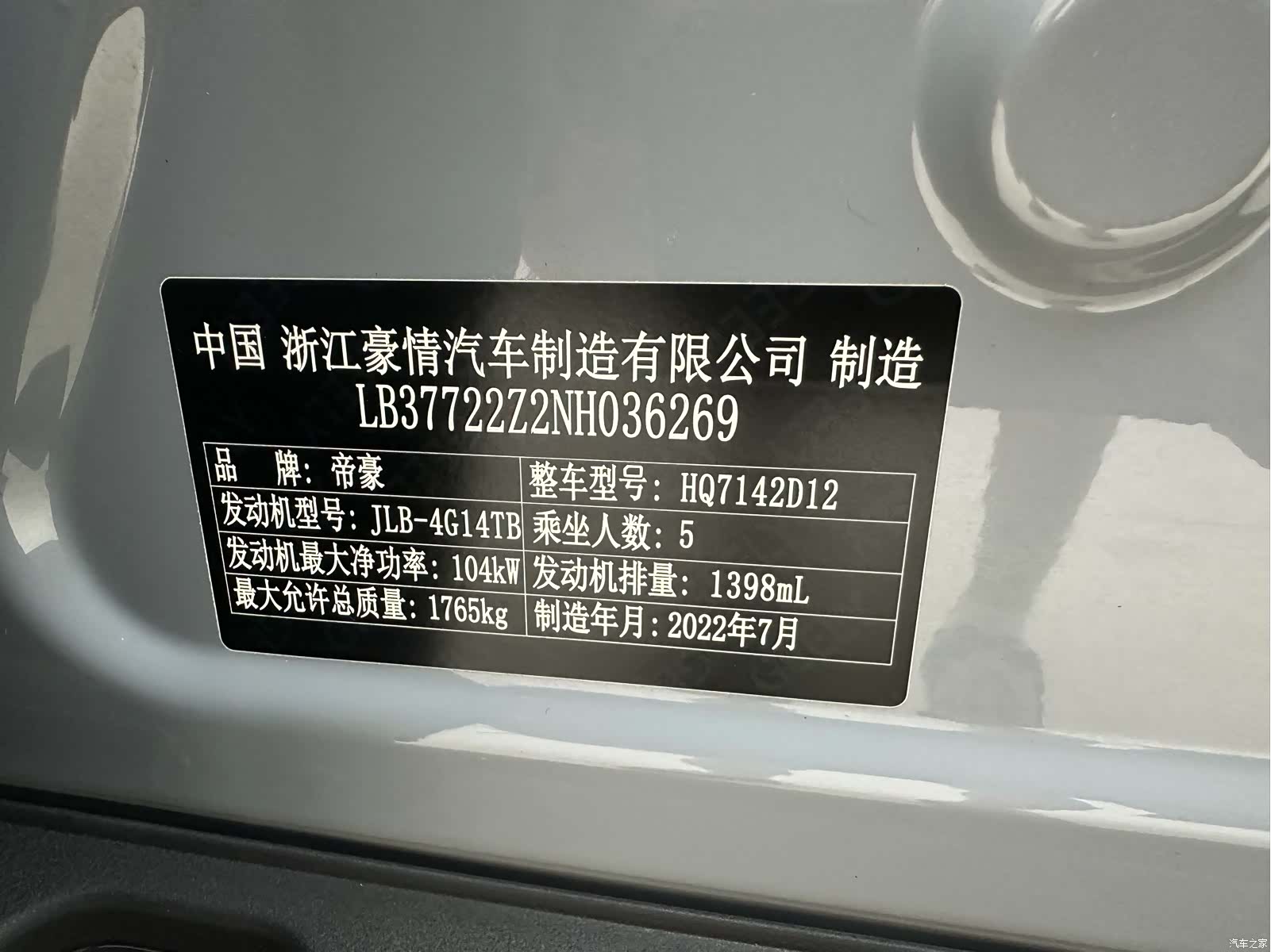 Geely Emgrand, 2023 16