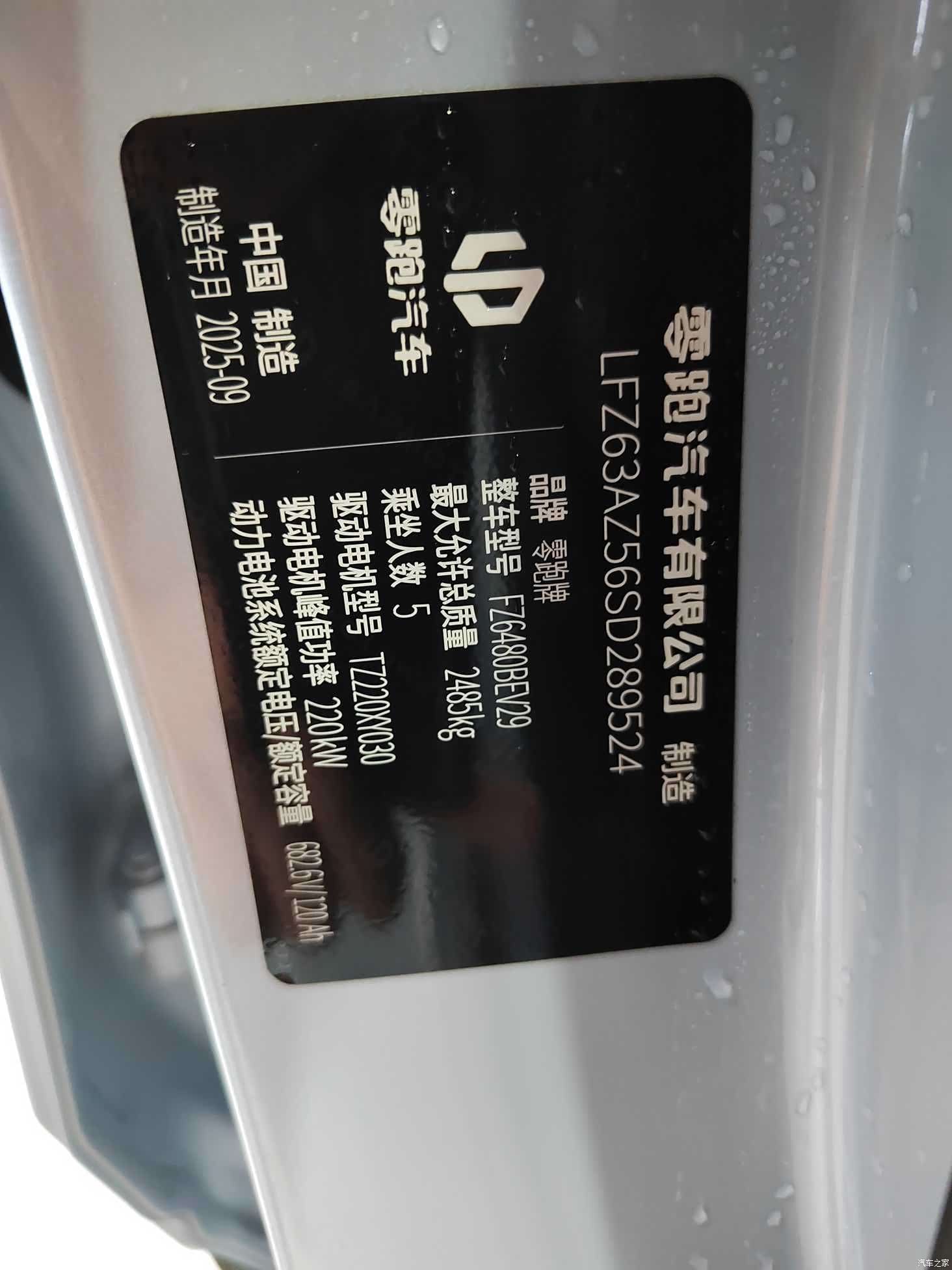 Leapmotor C11, 2025 6