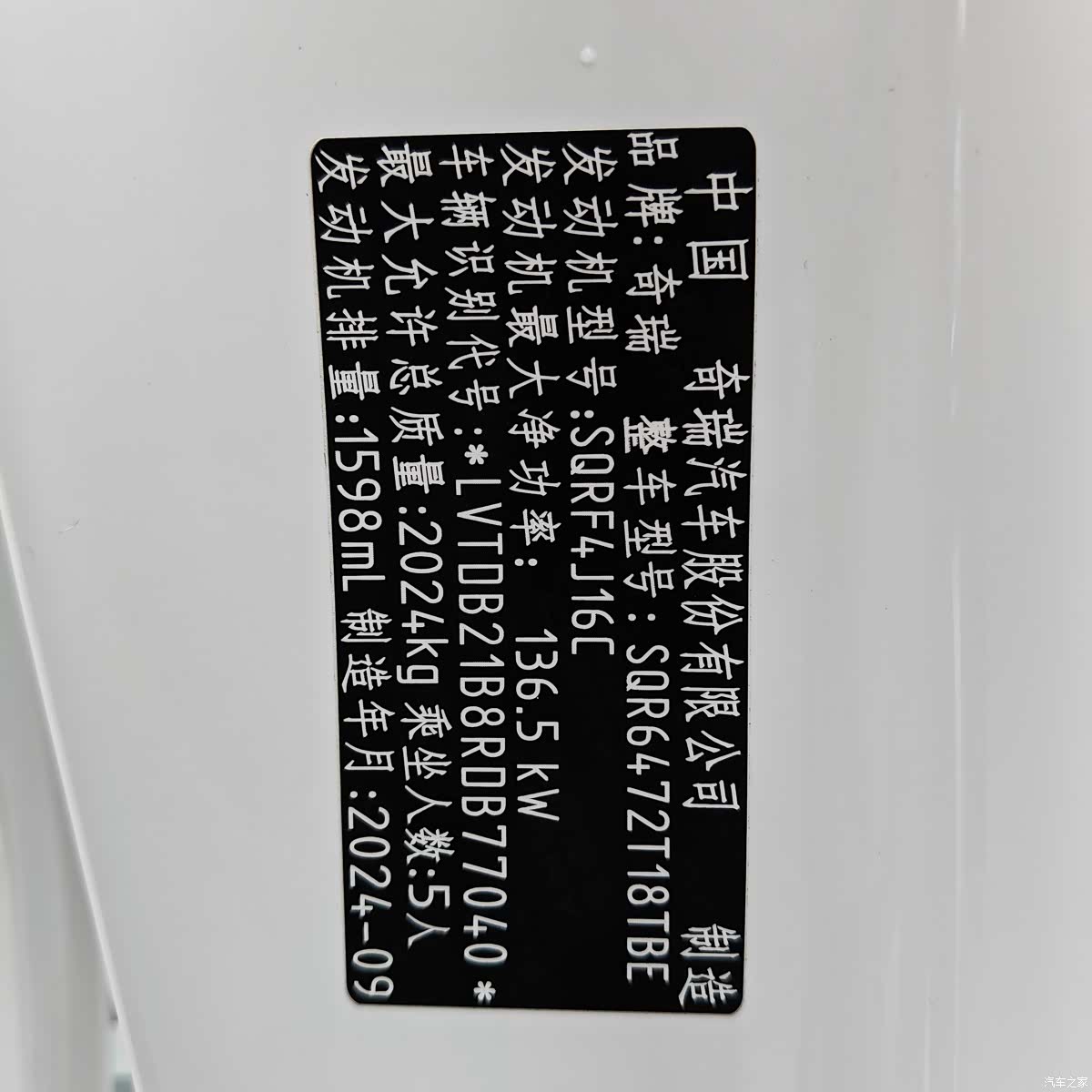 Chery Tiggo 8 Plus, 2024 17