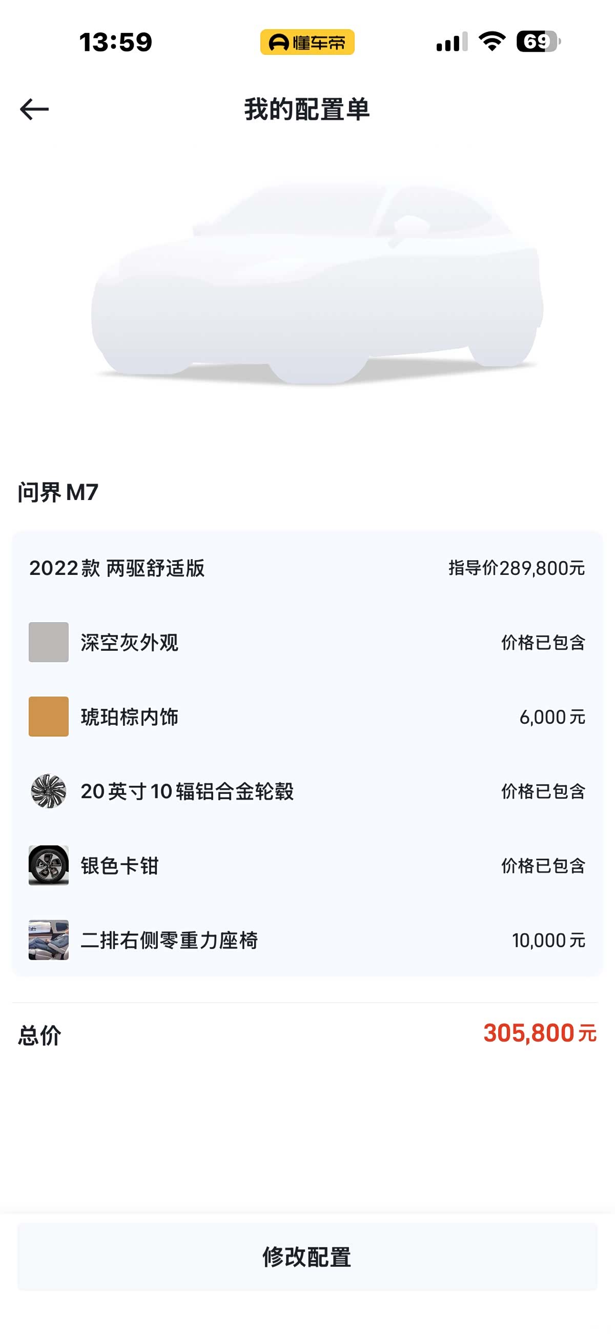 AITO M7, 2022 13