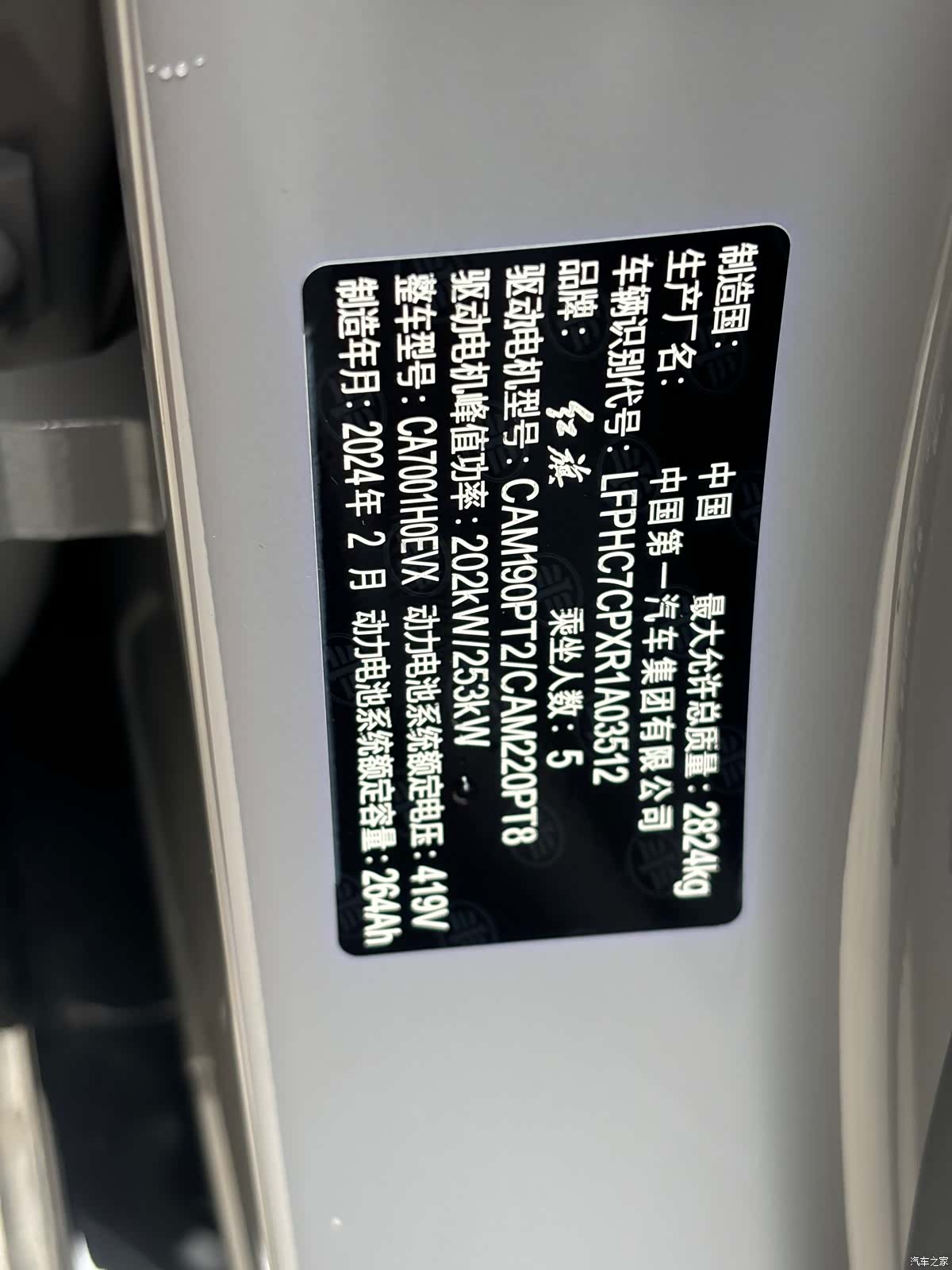 Hongqi H7, 2024 17