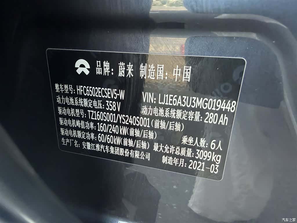 NIO ES8, 2021 12