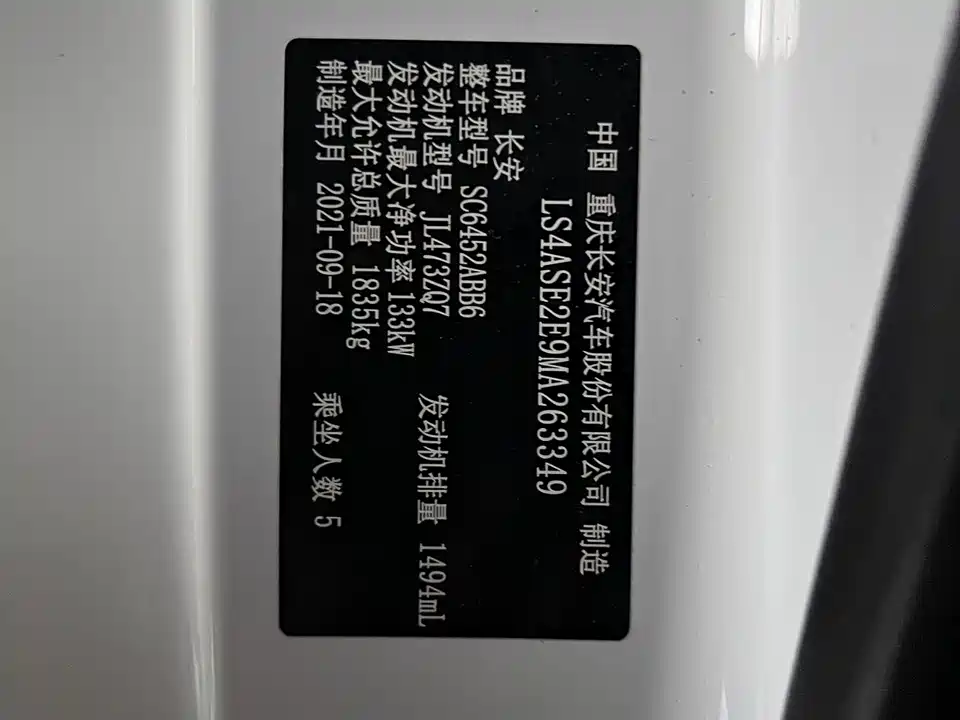 Changan CS55PLUS