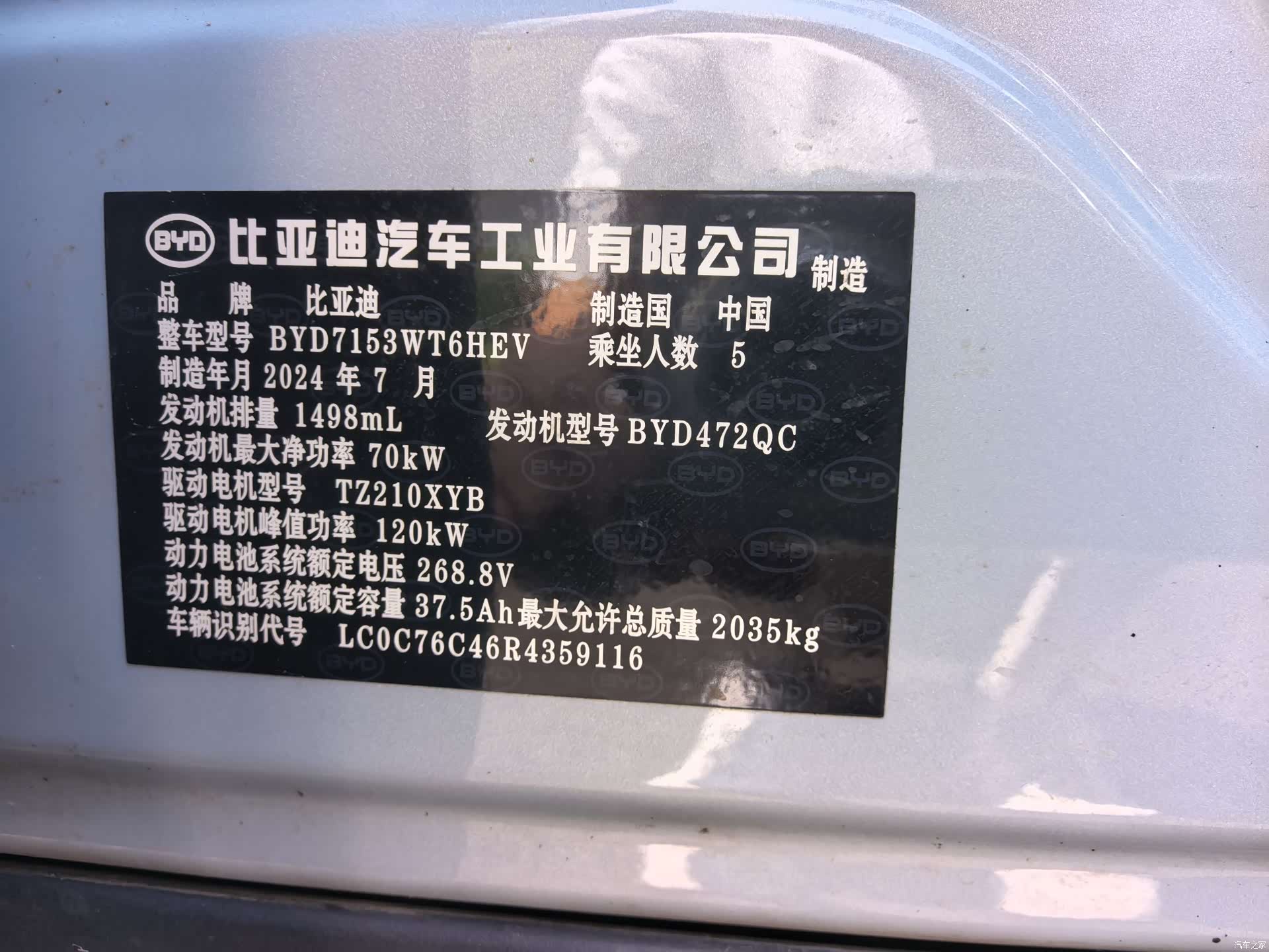 BYD Qin, 2024 19