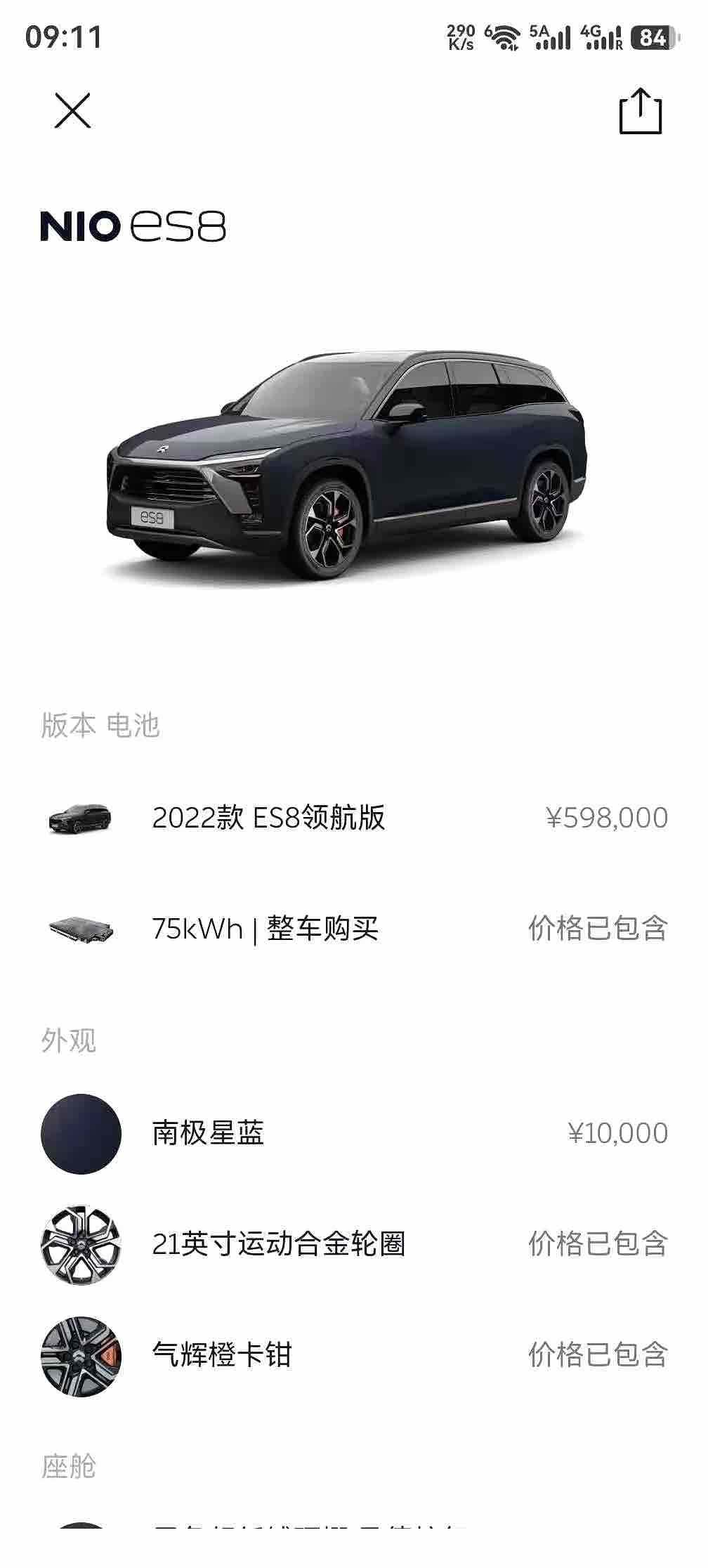 NIO ES8, 2022 8
