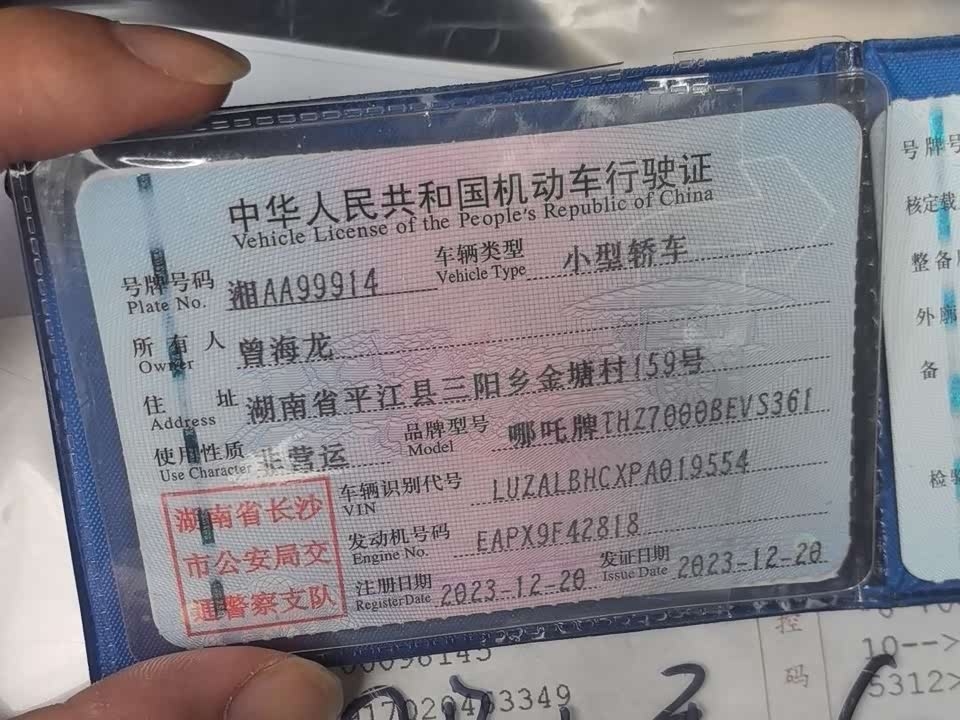 Neta Nezha GT