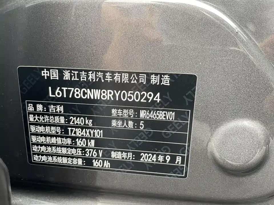 Geely Galaxy Galaxy E5