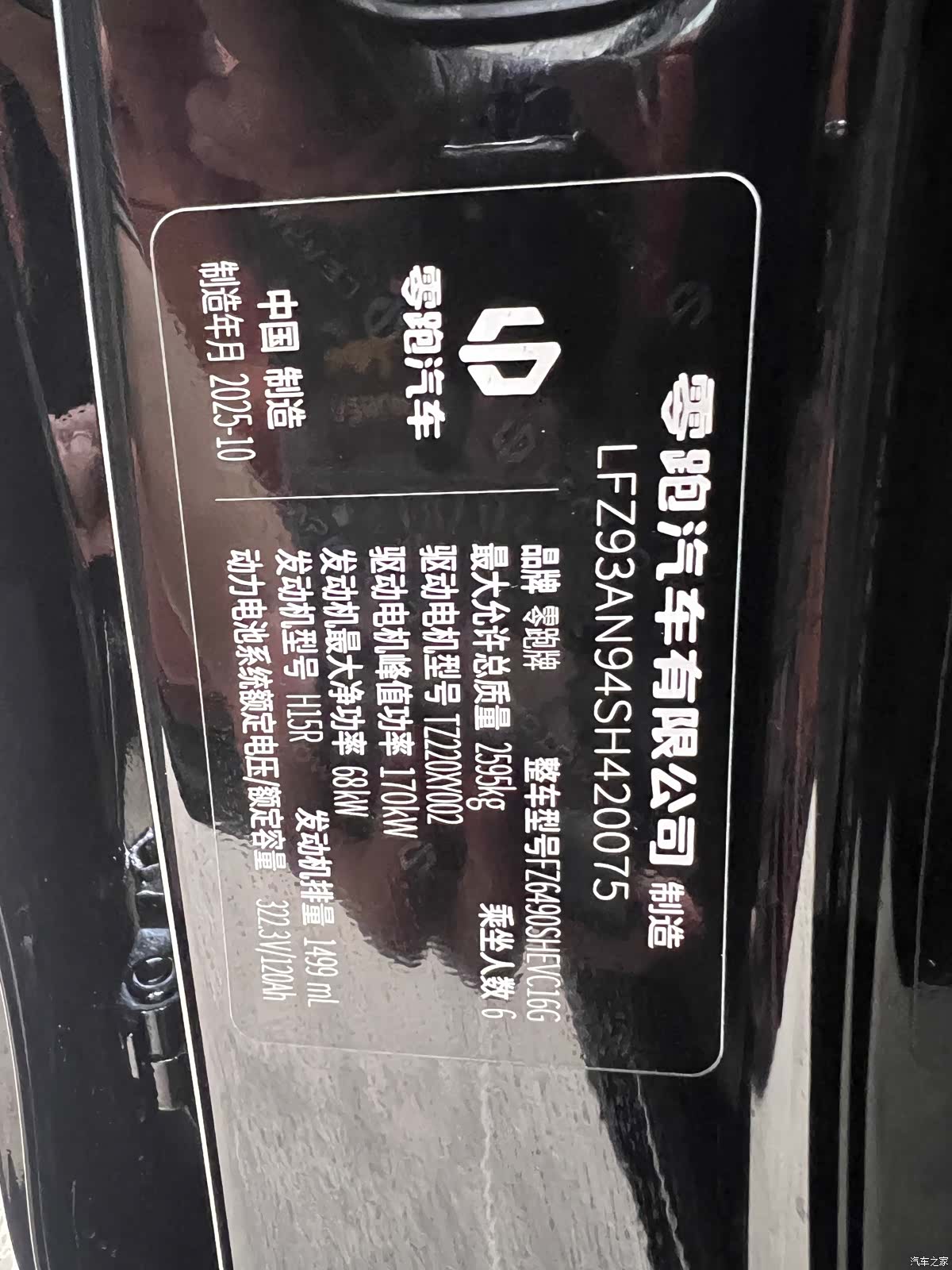 Leapmotor C16, 2025 32