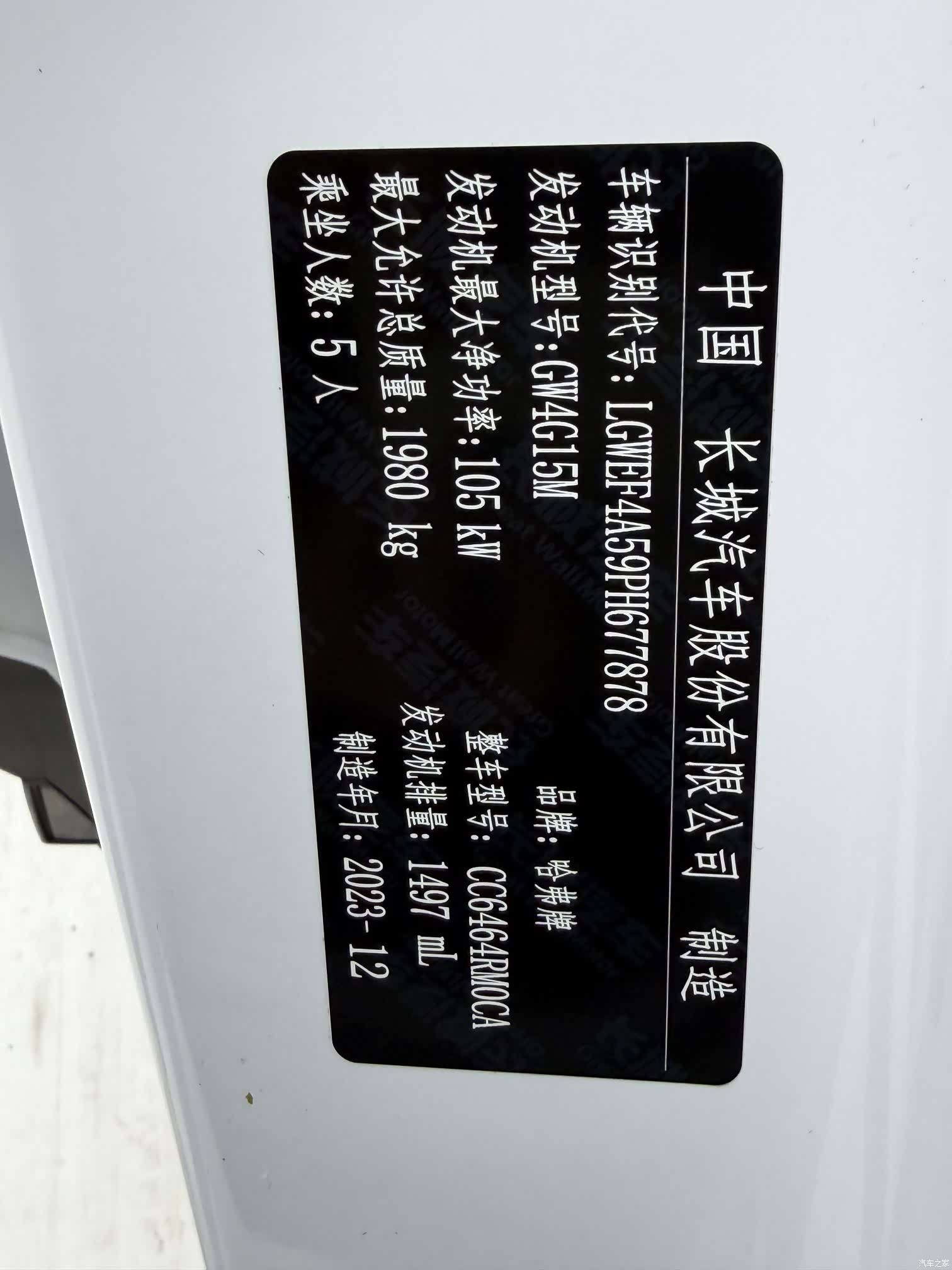 Haval H6, 2024 14