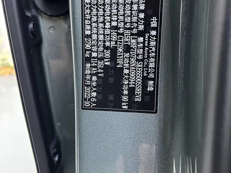 AITO Ask the world M7