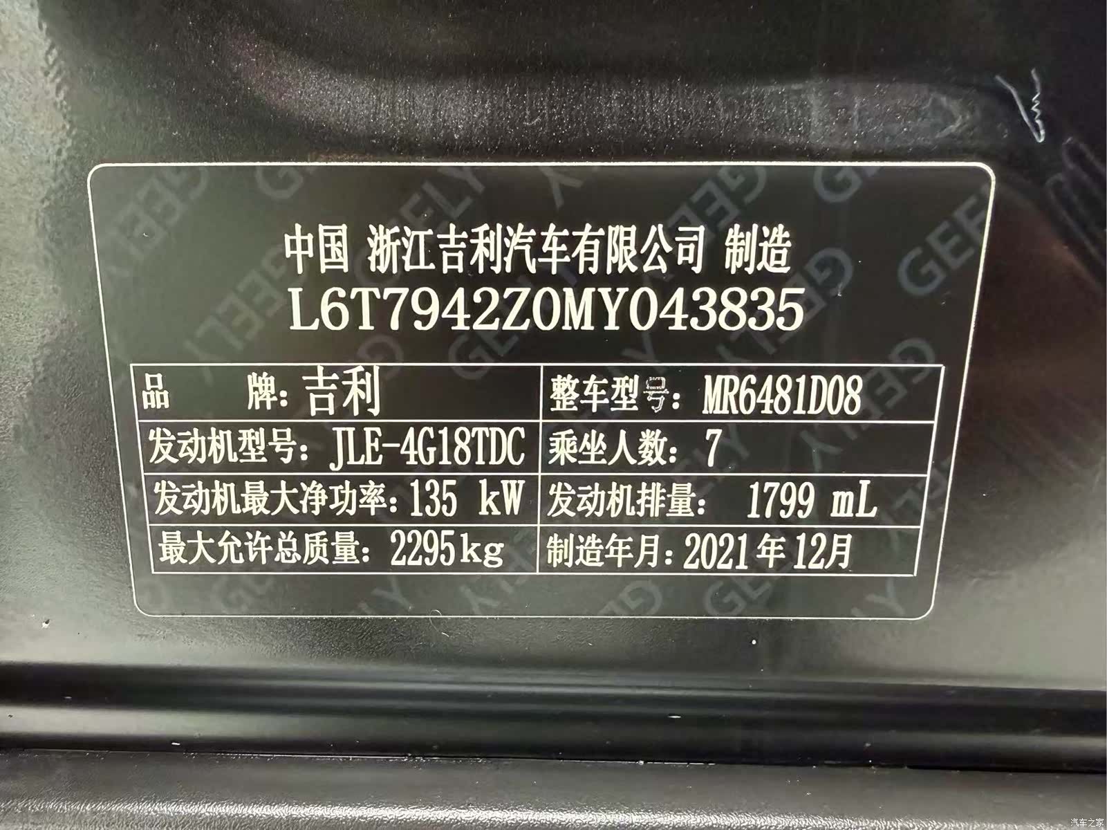 Geely Haoyue, 2022 17
