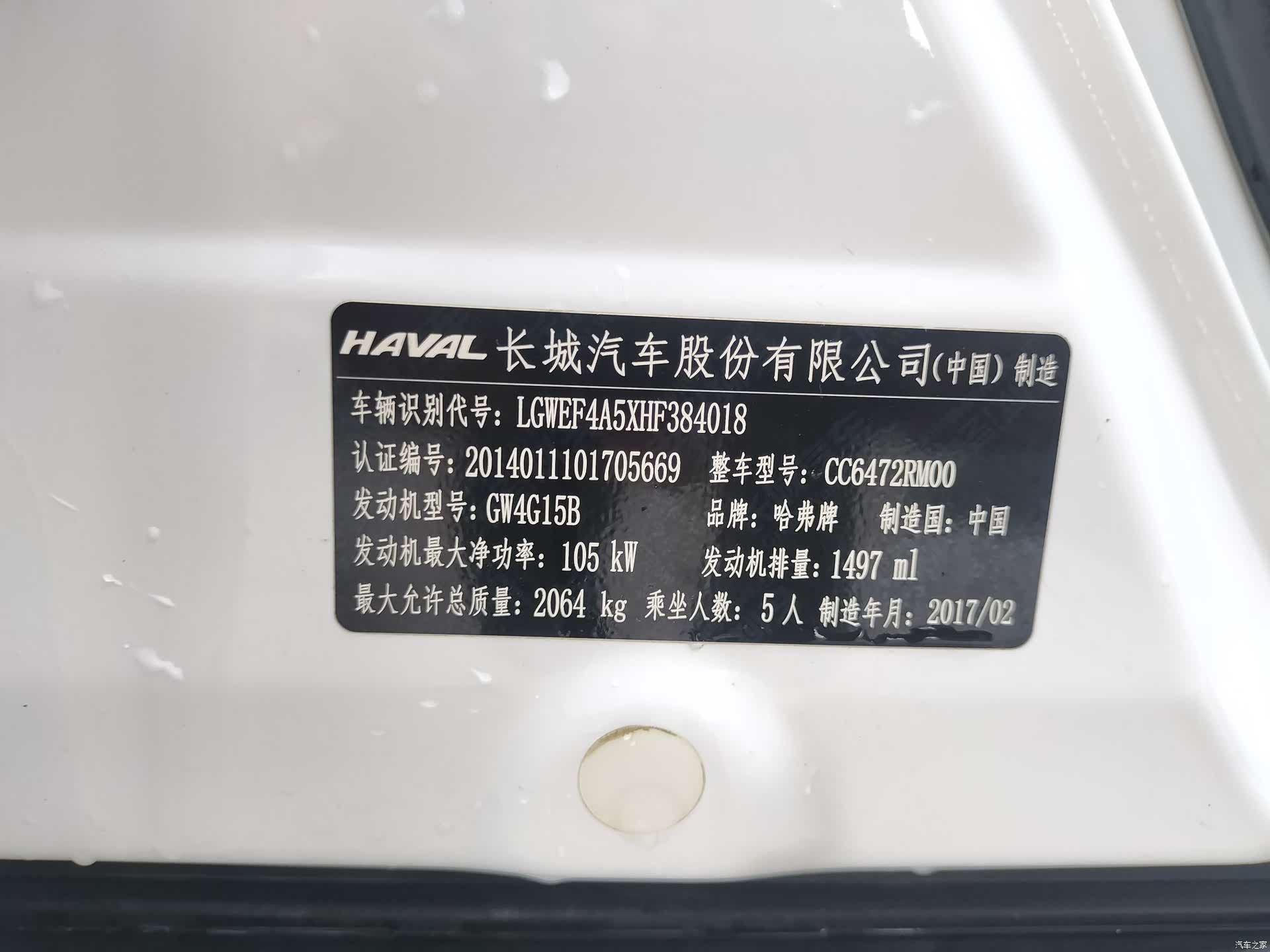 Haval H6, 2017 15