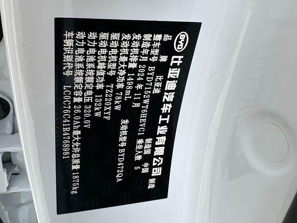 BYD Qin Yuan