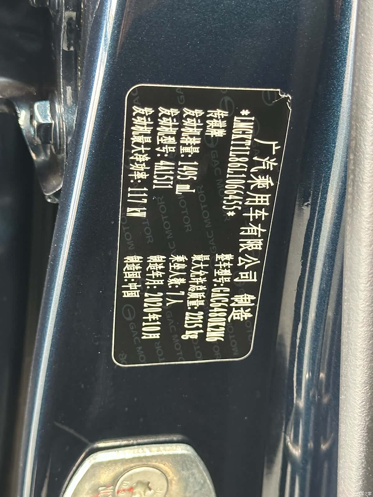 GAC M6, 2021 26