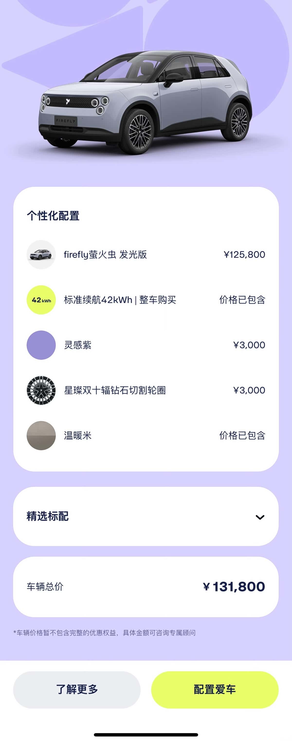NIO firefly, 2025 16