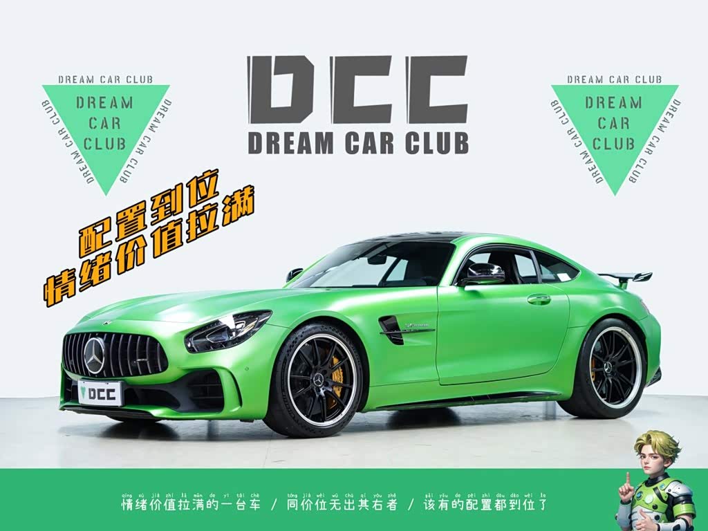 Mercedes-Benz A MG GT 2017 AMG GT R