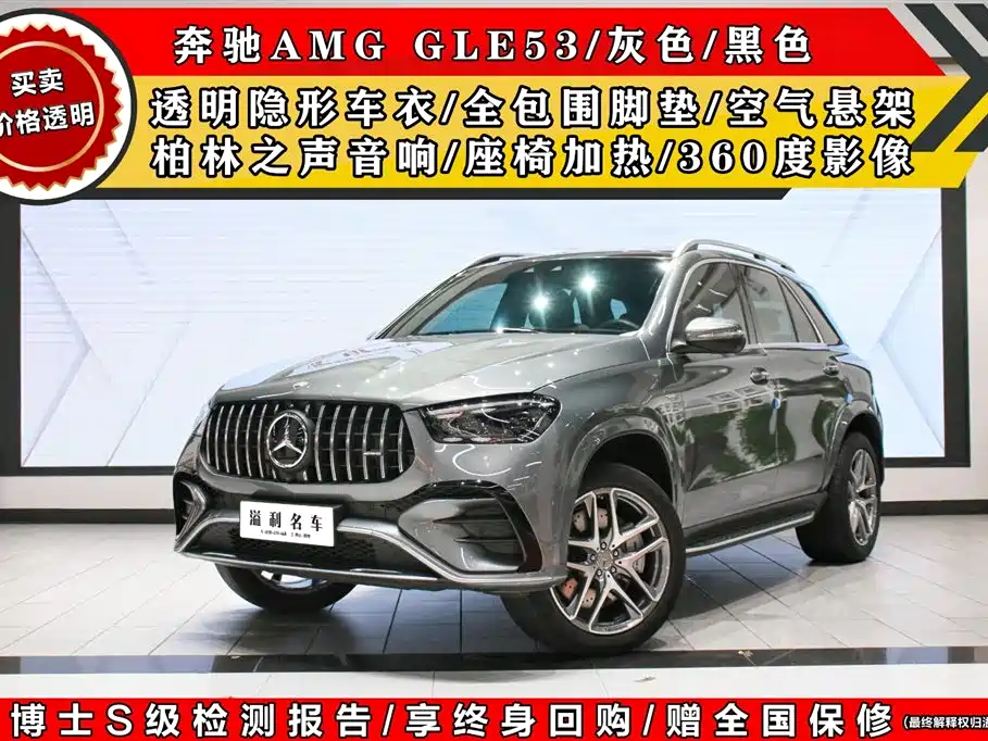 Mercedes-Benz GLE AMG