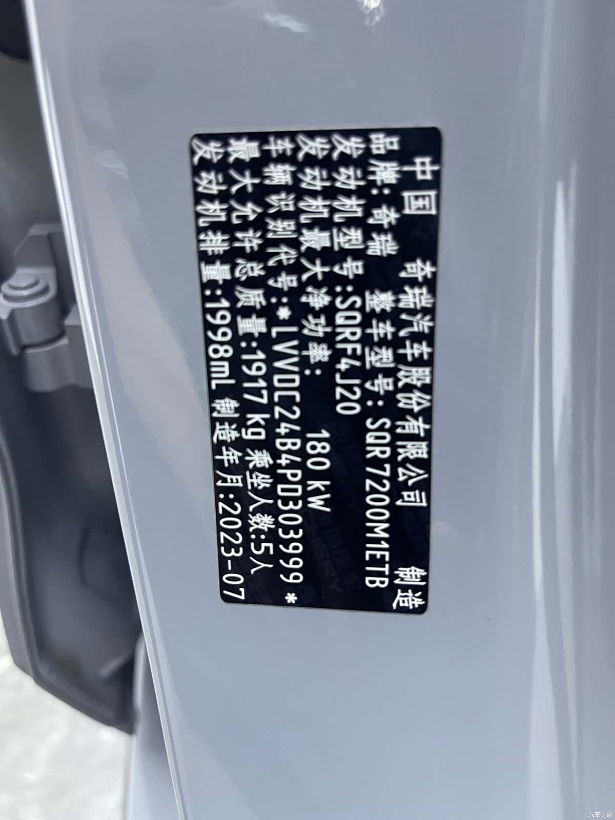 Chery Arrizo 8, 2023 38