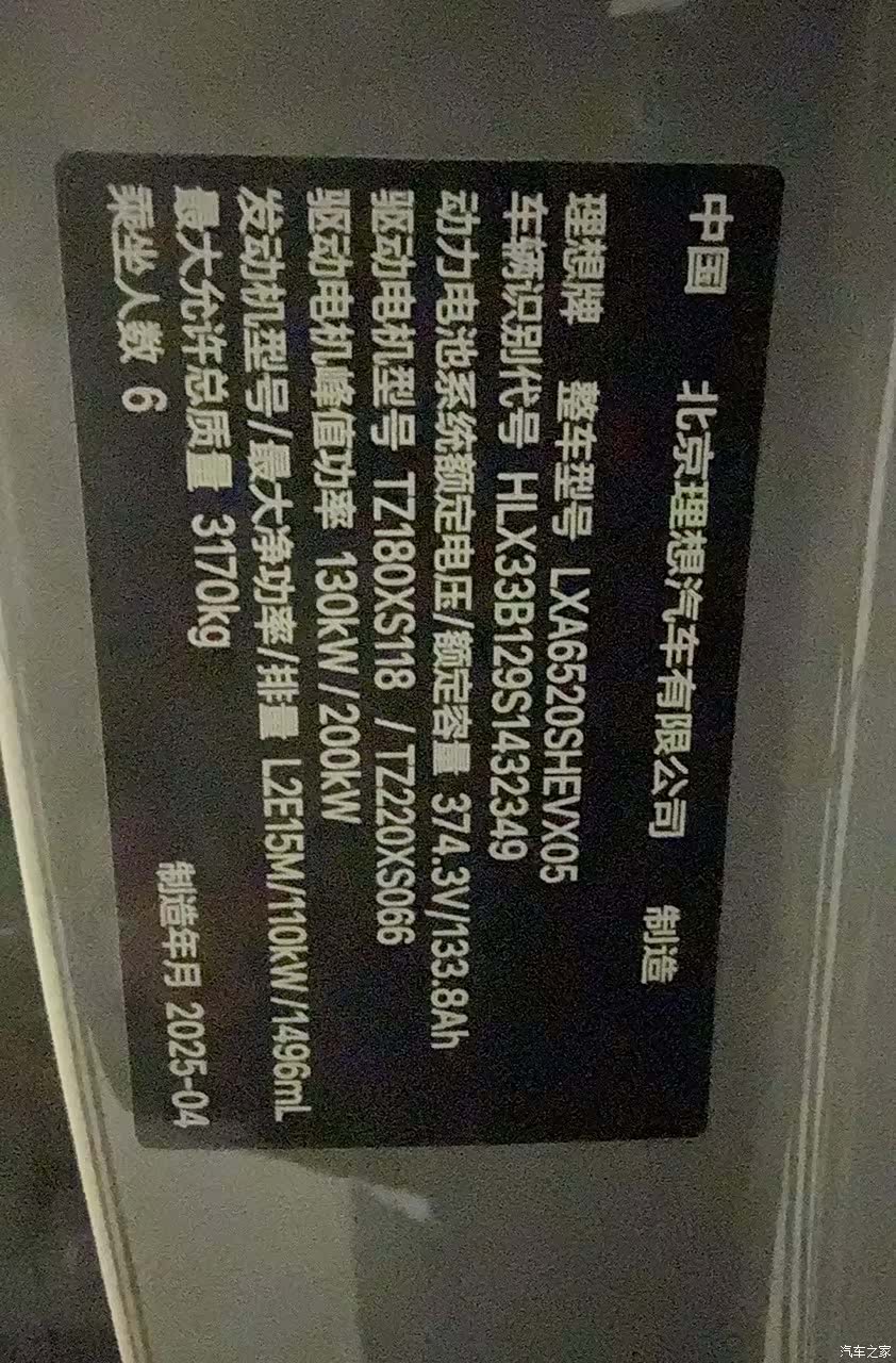 Li Auto L9, 2025 11