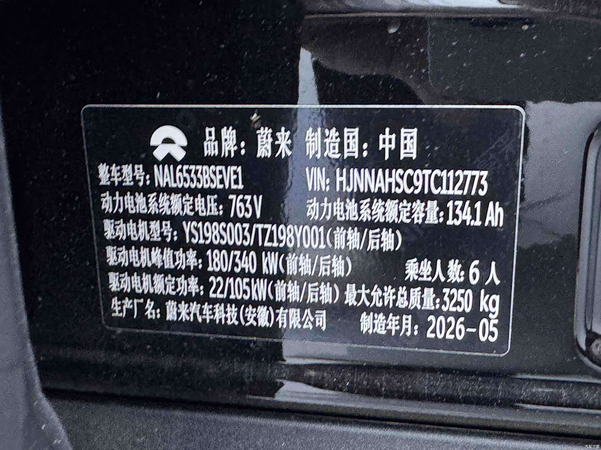 NIO ES8, 2026 28