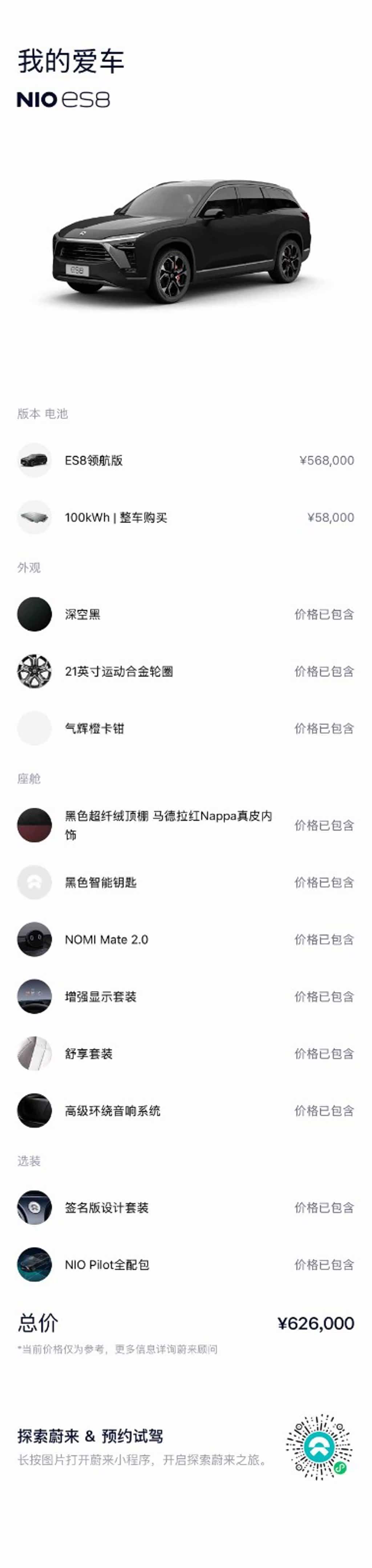 NIO ES8, 2022 15