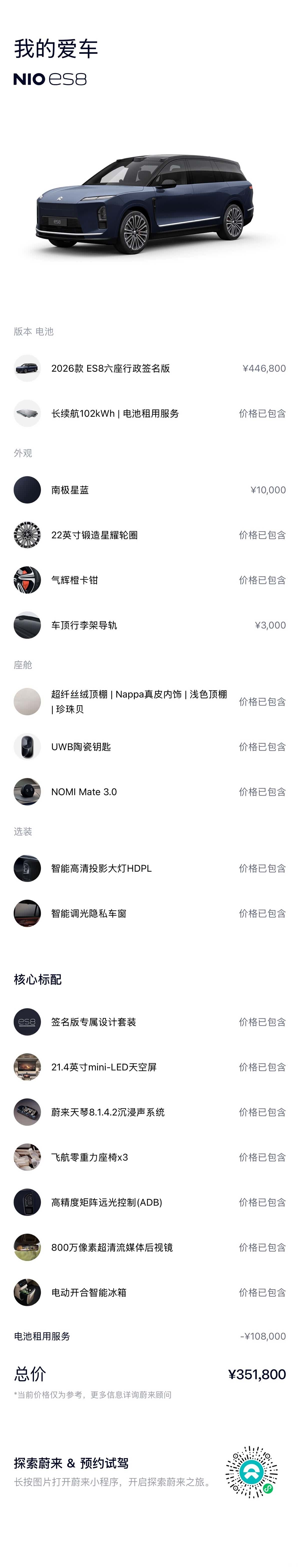 NIO ES8, 2025 2