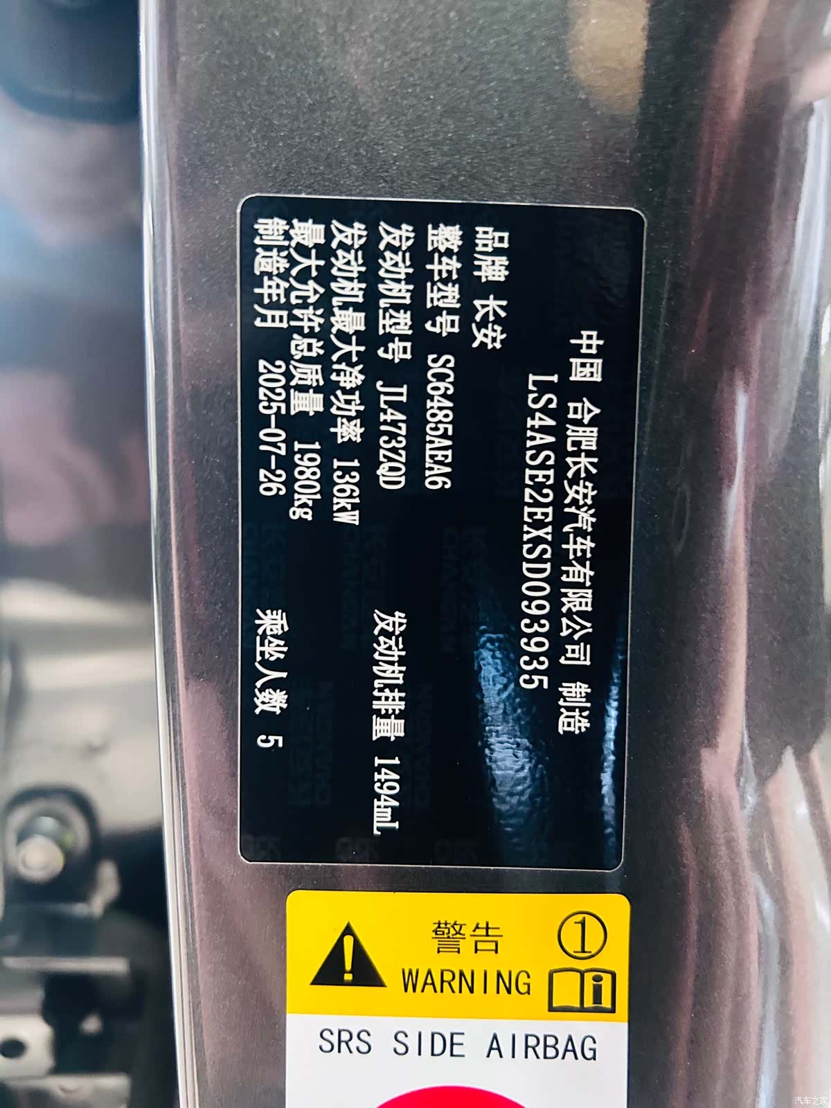 Changan CS75, 2026 16