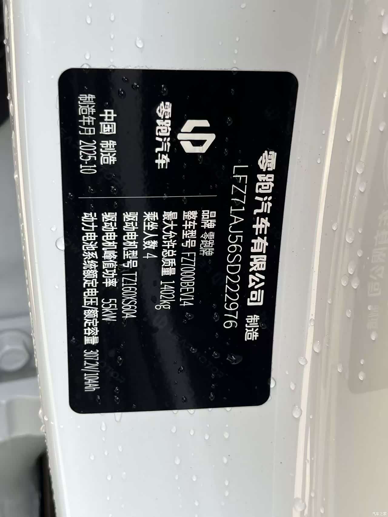 Leapmotor T03, 2025 8