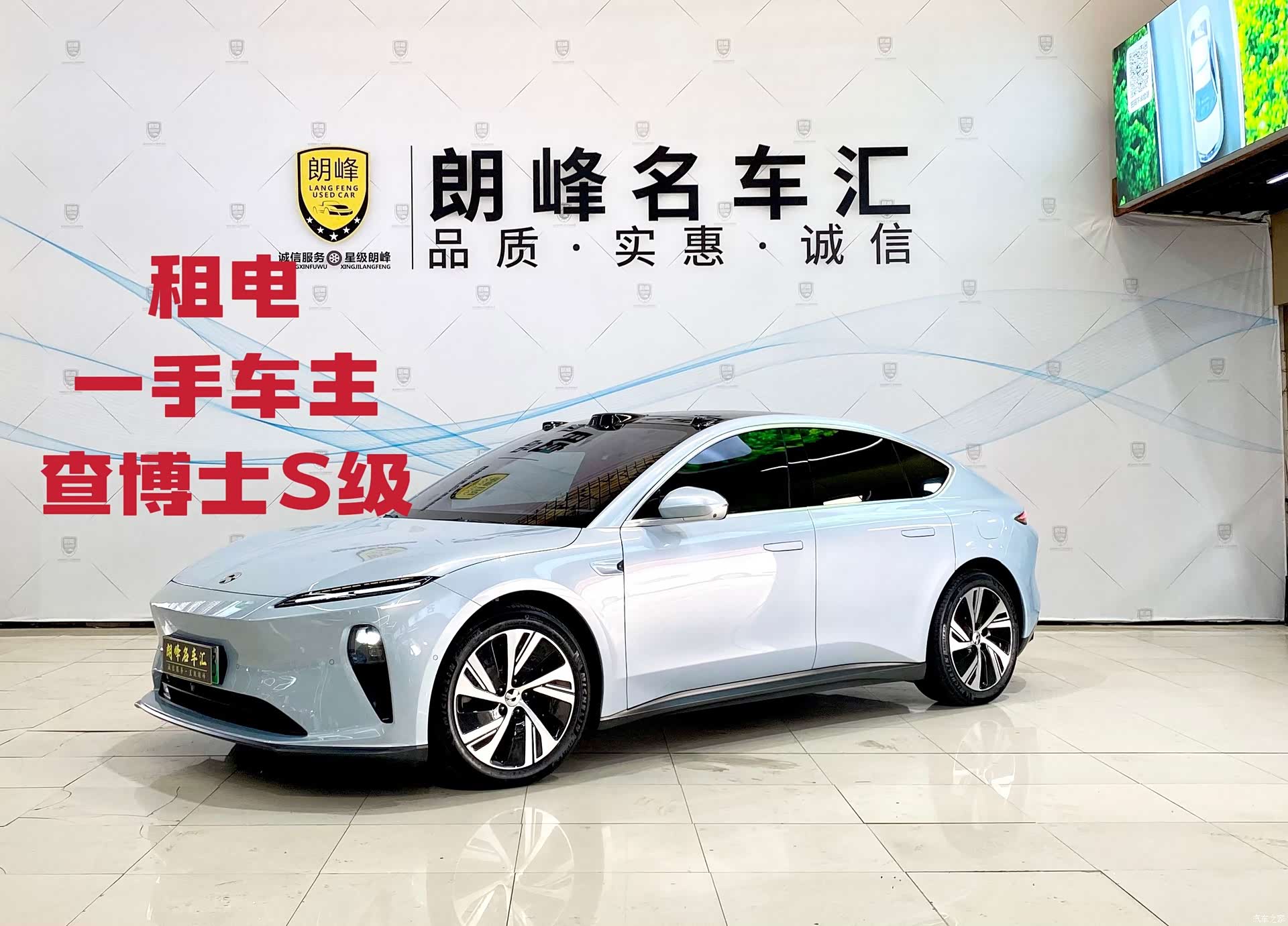 NIO ET5, 2024 1