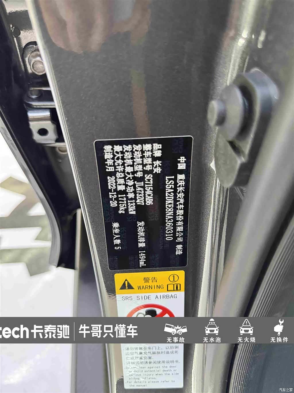 Changan UNI-V, 2023 28