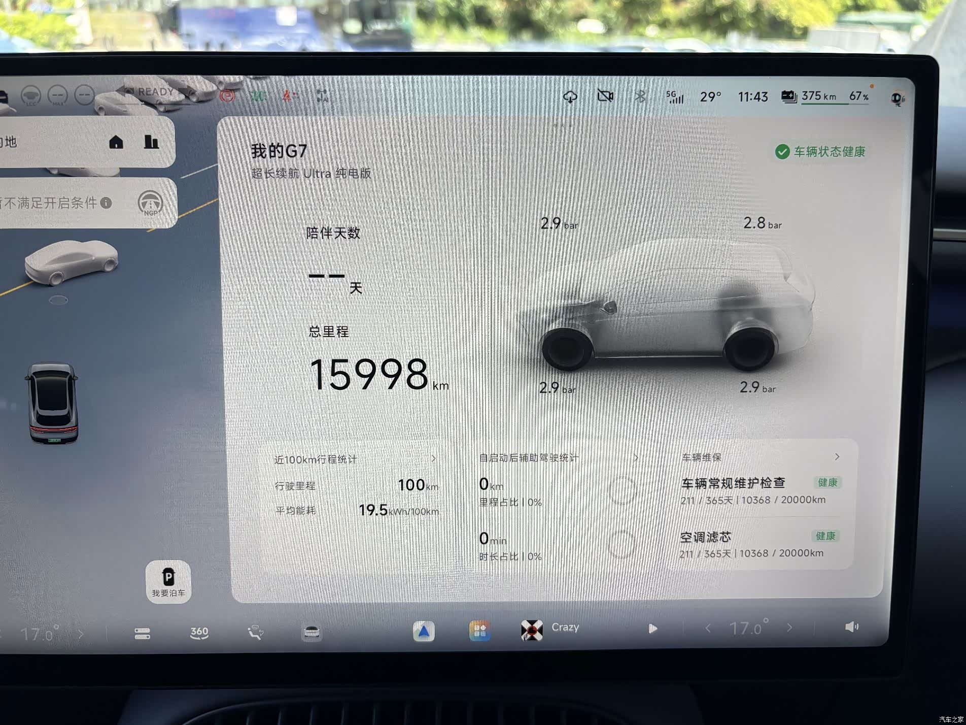 Xpeng G7, 2025 8