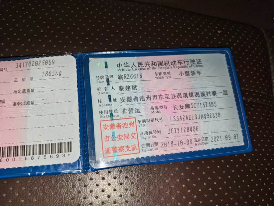Changan Ruicheng CC 2018, фото 10