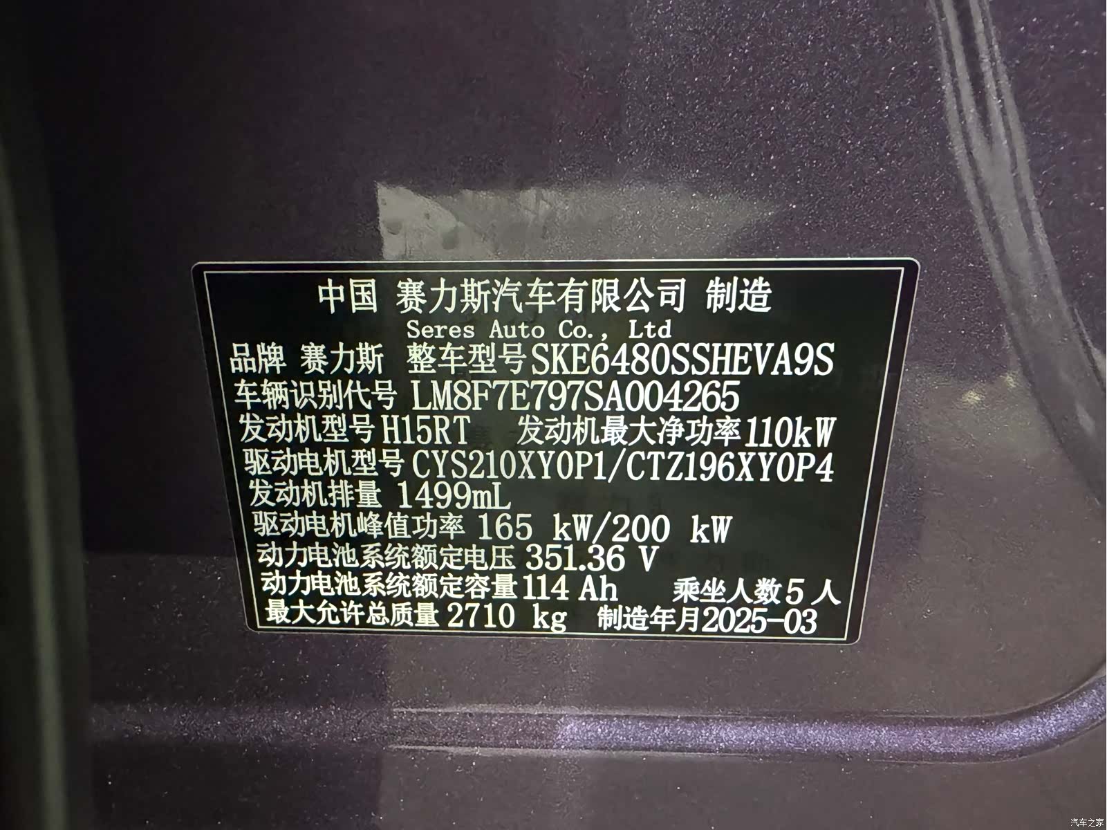 AITO M5, 2025 15