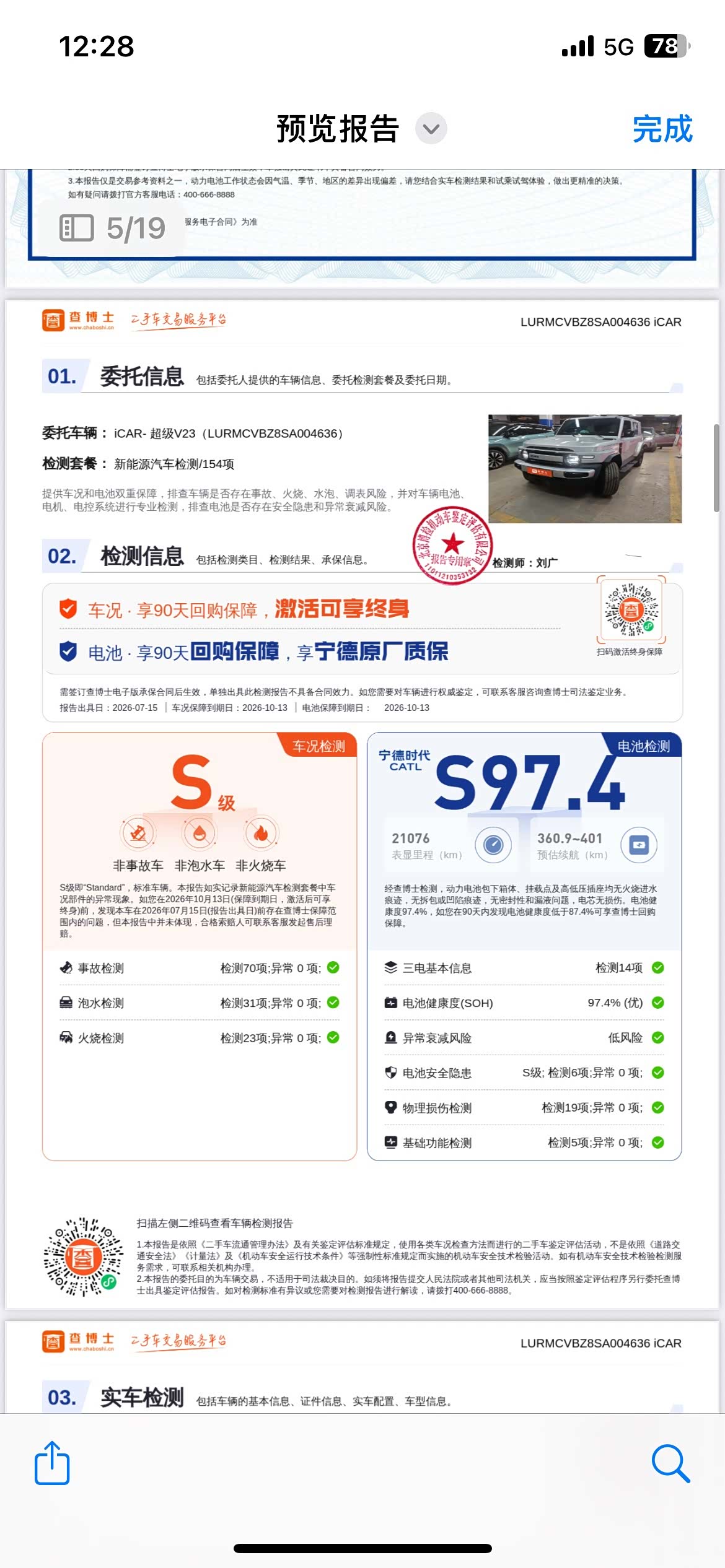 Chery V23, 2025 4