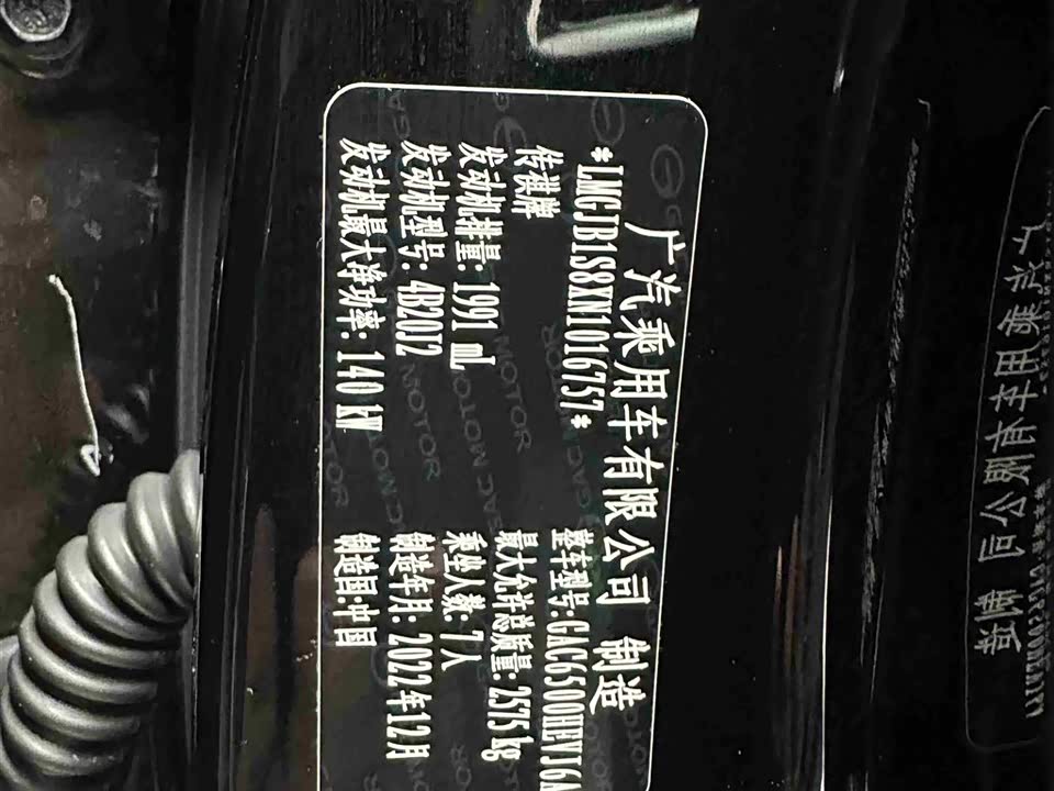 Trumpchi Trumpchi GS8