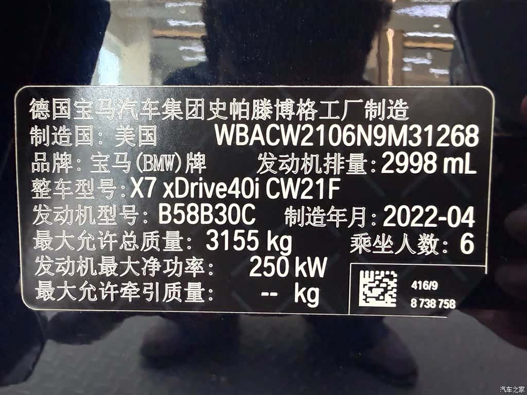 BMW X7, 2022 28
