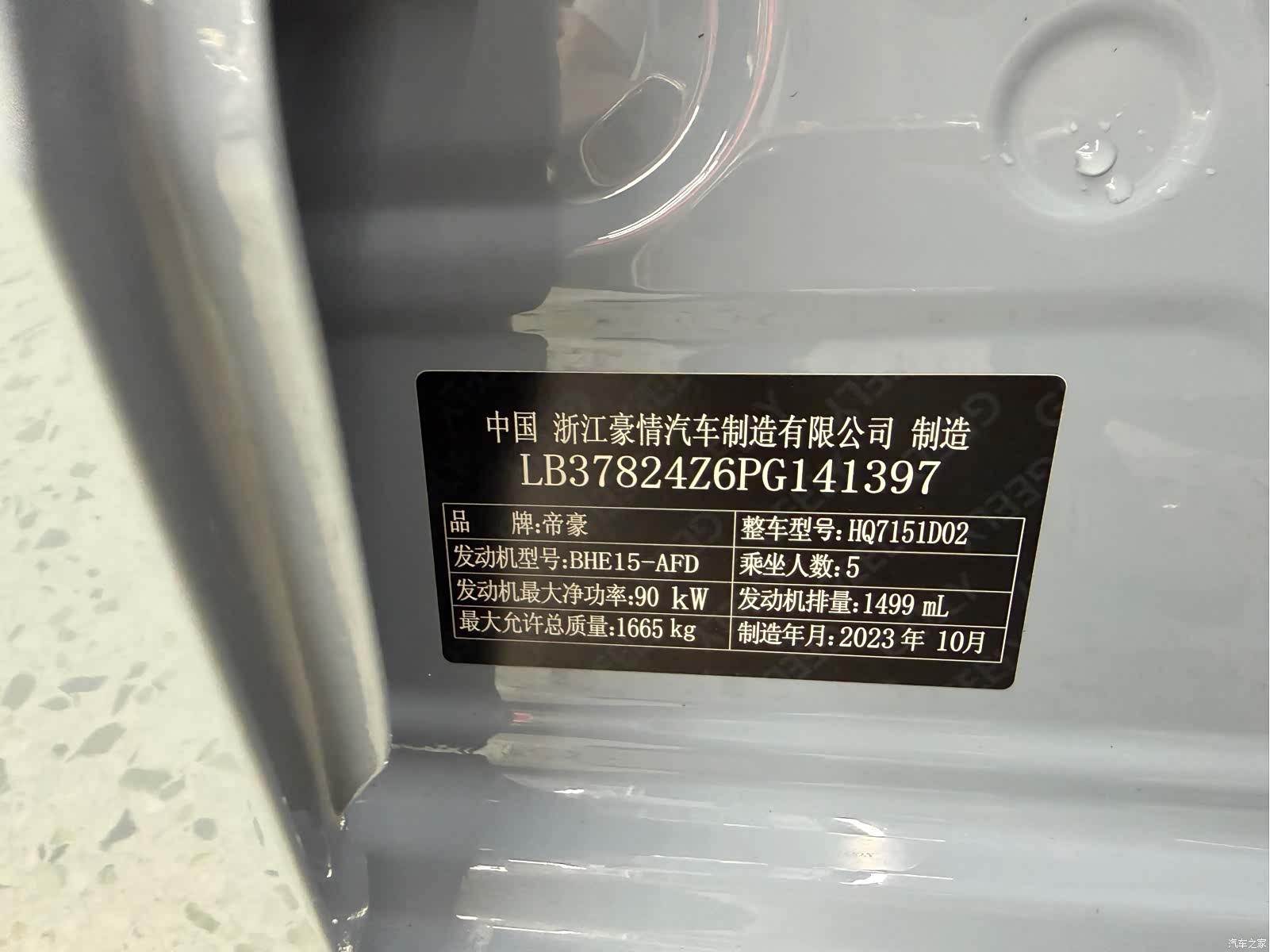 Geely Emgrand, 2023 22